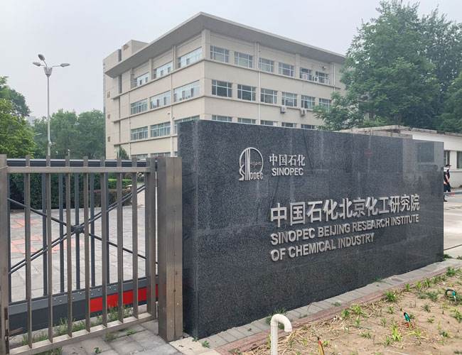 新型银催化剂在上海石化应用成功